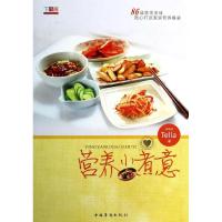 正版新书]营养小煮意Tella9787511342645