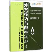 正版新书]外贸技巧与邮件实战(第2版)刘云9787517502210