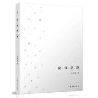 正版新书]微雨飘飘石微雨9787511360045
