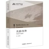 正版新书]光影内外 倪震自选集倪震9787507853247