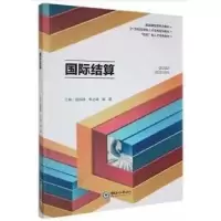 正版新书]国际结算蓝振峰,申之峰,解蕾主编9787567031173
