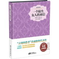 正版新书]一个陌生女人的来信茨威格(奥地利)9787514612578