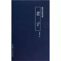 正版新书]老子-国学经典导读张松辉9787507833348