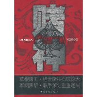 正版新书]赌神刘慧敏9787511335173