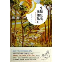 正版新书]生如夏花死如秋叶(泰戈尔经典诗选最新中英对照权威珍