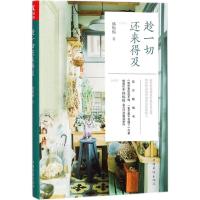 正版新书]趁一切还来得及韩梅梅9787511370587