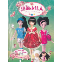 正版新书]可儿娃娃游戏乐园--俏丽小佳人于清峰 9787514604436