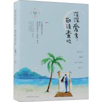 正版新书]深深爱意敬请查收(2册)洛丽9787511377371