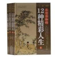 正版新书]一人一物一故事:不可不知的12种精彩人生(套装共4册)明