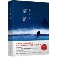 正版新书]老舍经典三部曲:茶馆老舍9787511368423