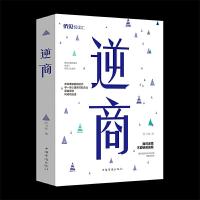 正版新书]逆商阳飞扬 著9787511380920