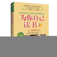 正版新书]为你自己读书Ⅱ肖卫 著;谦德文化出品9787511341181