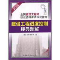 正版新书]2015年全国监理工程师执业资格考试应试指南:建设工程