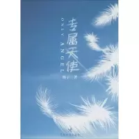 正版新书]专属天使杨子9787801658272