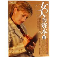 正版新书]女人的资本II肖卫9787802223394