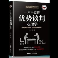 正版新书]一本书读懂优势谈判心理学商亮9787507844504