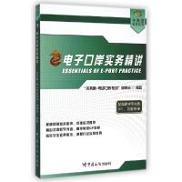 正版新书]电子口岸实务精讲关务通电子口岸系列编委会9787517500