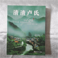 正版新书]清清卢氏--双千年古城 深呼吸小城《清清卢氏》编委会9
