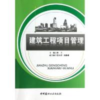 正版新书]建筑工程项目管理林立9787802274921