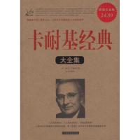正版新书]卡耐基经典大全集戴尔·卡耐基9787511313447