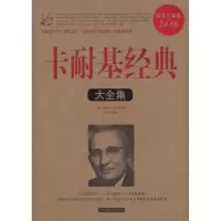 正版新书]卡耐基经典大全集戴尔·卡耐基9787511313447