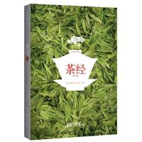 正版新书]茶经(彩色珍藏版)(精确全面的原文,唯美唯幻的插图,妙