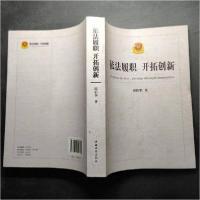 正版新书]依法履职开拓创新周伯华 著9787802155862