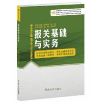 正版新书]报关基础与实务张援越,黄蘋,寇毅,李欣颖编97875175