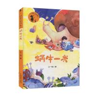 正版新书]王一梅爱与梦想童话:蜗牛一米王一梅9787513717014