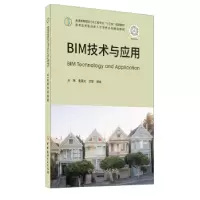 正版新书]BIM技术与应用姜晨光,王智,杨迪 著9787516029374
