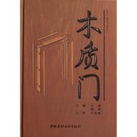 正版新书]木质门(精)吕斌//傅峰9787802278530
