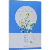 正版新书]海子:内心有海春暖花开叶阑9787511370419