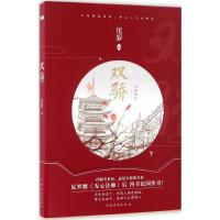 正版新书]双骄尼罗9787511366368