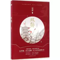 正版新书]双骄尼罗9787511366368