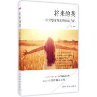 正版新书]将来的我一定会感谢现在拼命的自己左岸9787511352255