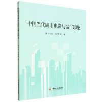 正版新书]中国当代城市电影与城市印象康永斌//张梦楠|978756704
