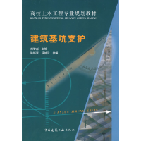 正版新书]建筑基坑支护熊智彪9787112091027