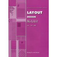 正版新书]版式设计(附光盘视觉传达高职高专艺术设计专业规划教