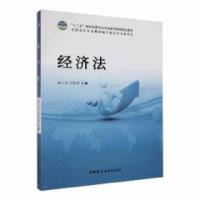 正版新书]经济法刘丽丽9787516016237