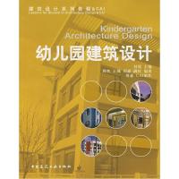 正版新书]幼儿园建筑设计(建筑设计系列教程&CAI)付瑶9787112085