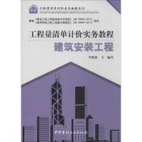 正版新书]建筑安装工程李晓林9787516007716