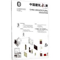 正版新书]中国建筑教育(2016:总第16册)《中国建筑教育》编辑