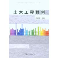 正版新书]土木工程材料尚建丽9787802278509