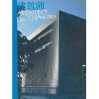 正版新书]建筑师 2003.04黄居正主编 著 著9787112048311