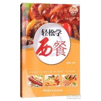 正版新书]零系列—轻松学西餐段晓猛9787516014332