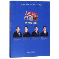 正版新书]法治中国说(大检察官说)最高人民检察院9787510222702