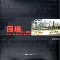 正版新书]围墙设计艺术(精)刘磊9787801598998