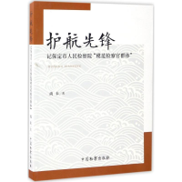 正版新书]护航先锋尚未 著 著作9787510218750