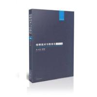 正版新书]检察技术与信息化:总第003辑 2014年第1辑柯汉民 总编