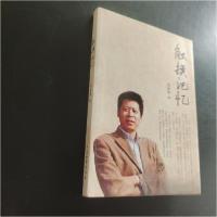 正版新书]触摸记忆侯新明 著9787510207174